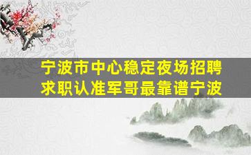 青岛KTV招聘